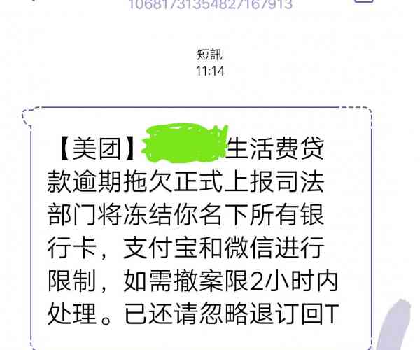 美团逾期北京银行发短信怎么处理