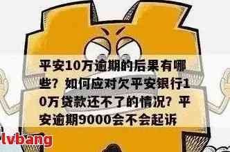 平安贷款逾期四个月了怎么办解决方法