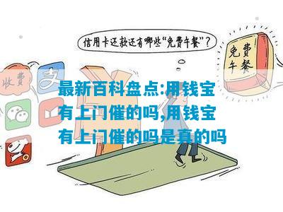 钱来宝还不上怎么解决