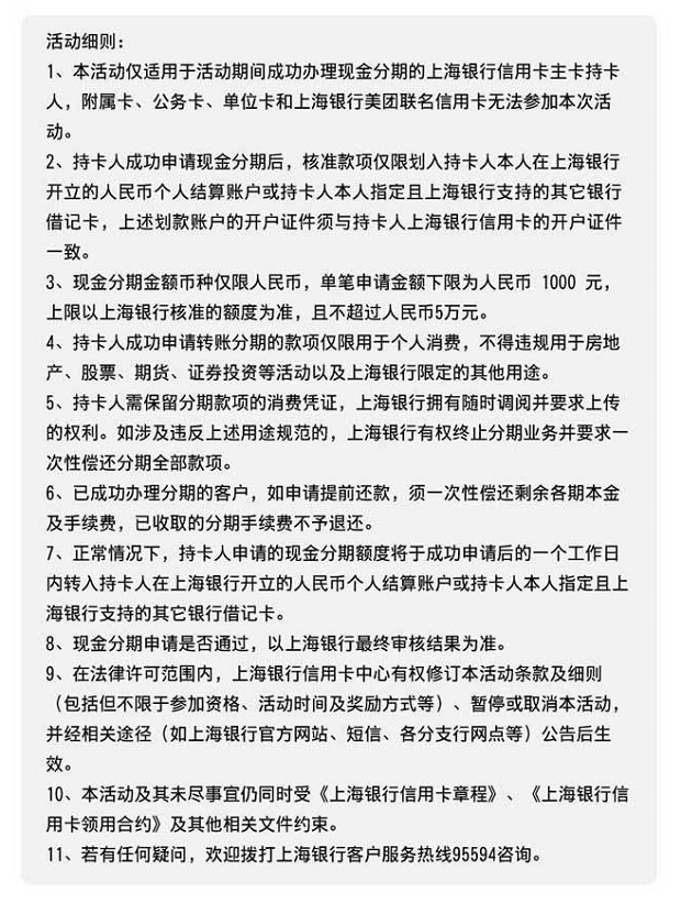 上海银行信用卡协商本金问题解答