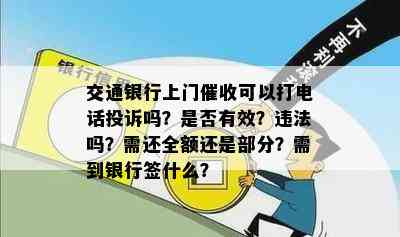 交通银行上门后会起诉吗要注意哪些问题