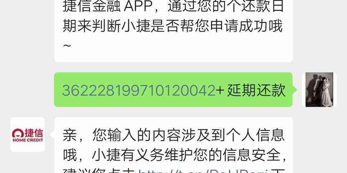 捷信逾期还款几个月会怎样