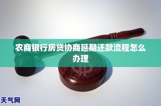 农商银行起诉开庭协商还款怎么办理