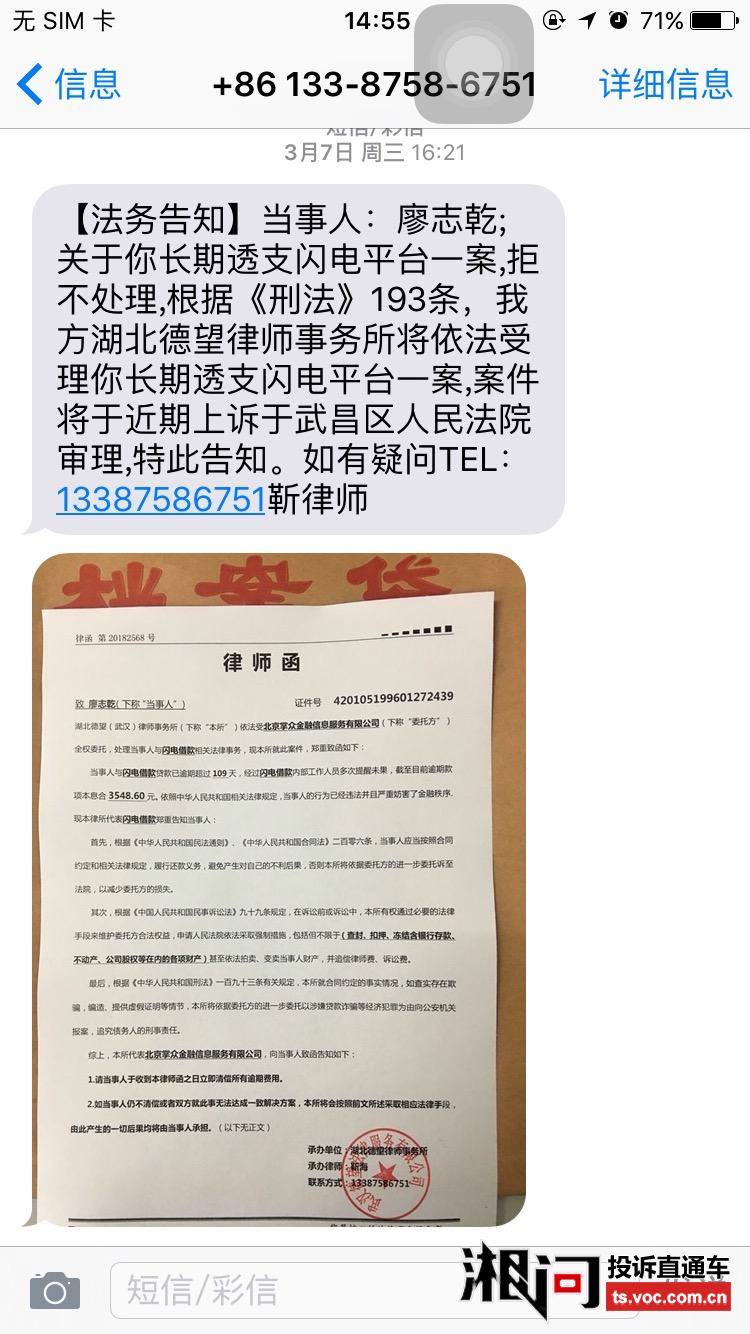 闪电借款9000逾期罚息多少