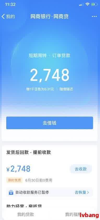 网商贷欠款1万多需要支付多少利息