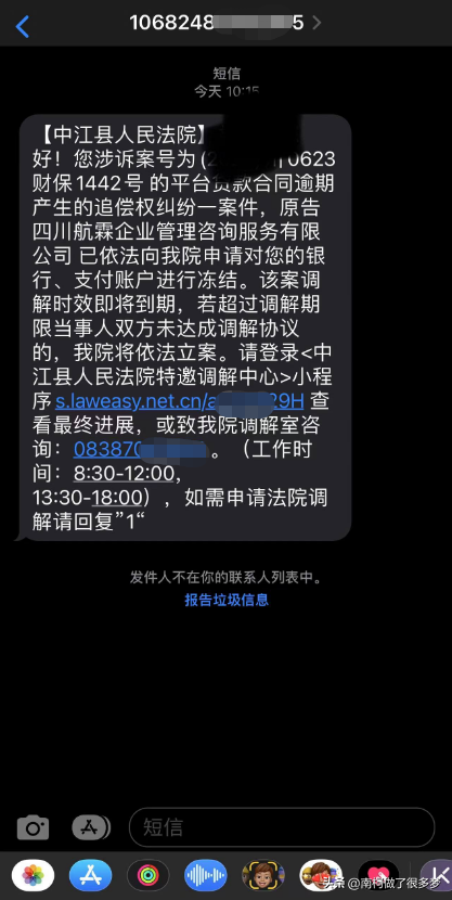 法院多元调解短信真实有效吗