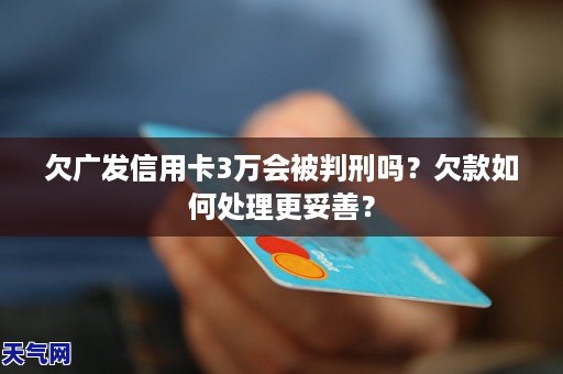 广发信用卡欠5万逾期后的后果