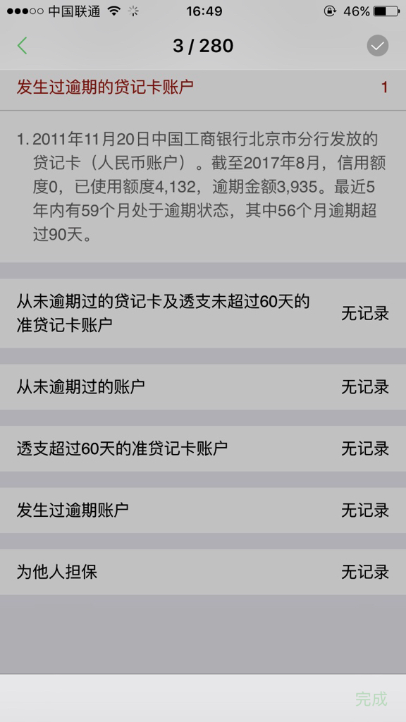 网商贷逾期信用卡冻结怎么解决