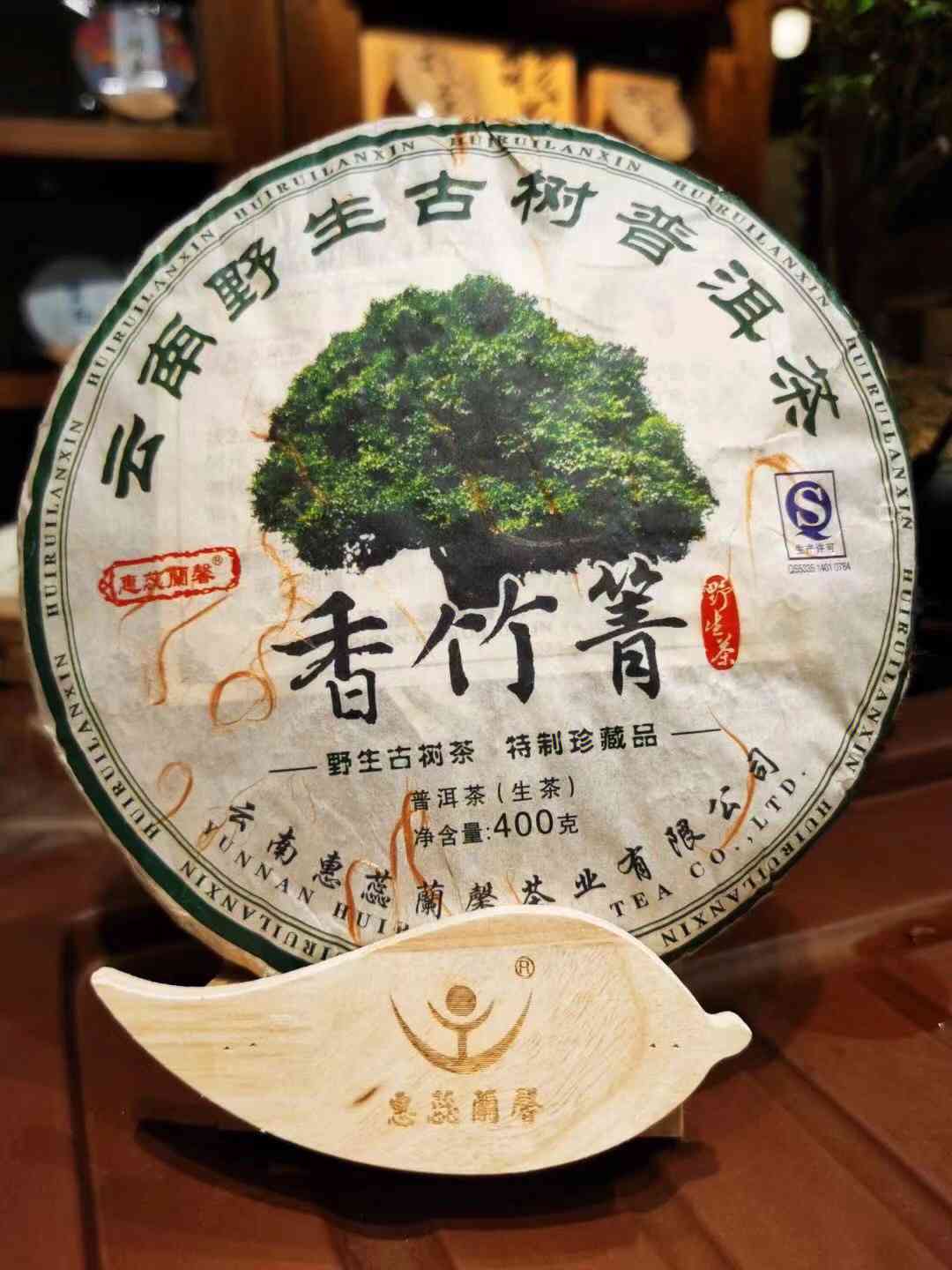 香竹箐浩瀚生普洱茶