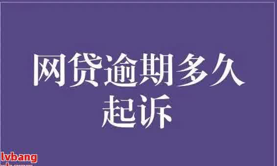 网贷逾期一年被异地起诉应该怎么处理