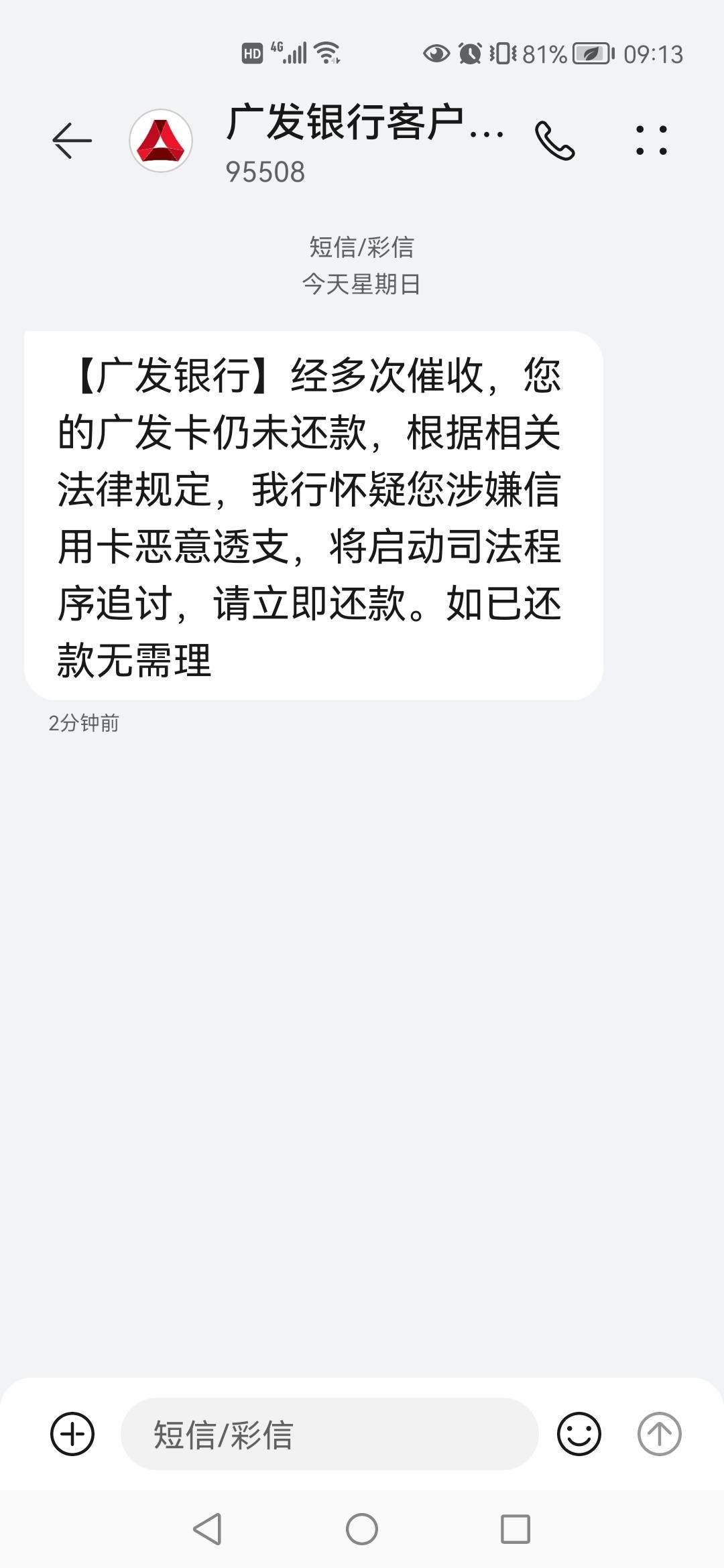 广发银行发短信起诉的处理方式是什么