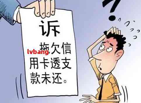 逾期无力还款被起诉会有哪些后果