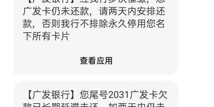 广发银行协商还款技巧分享