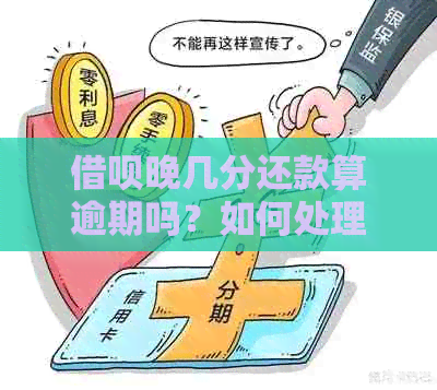 分呗逾期后果是什么