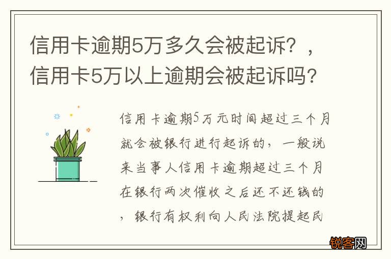 信用卡近5年5次逾期会有什么后果