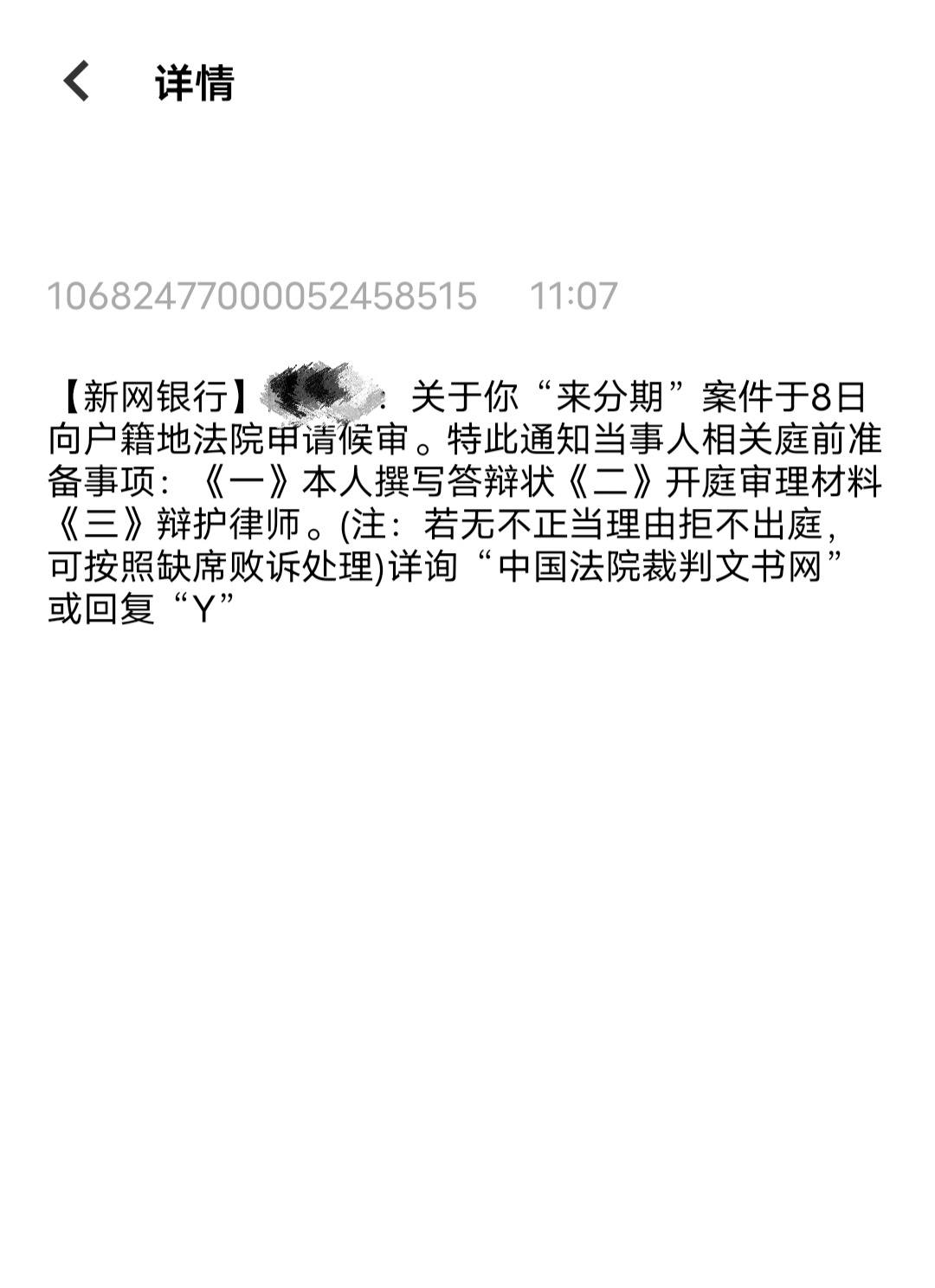 新网银行逾期被起诉