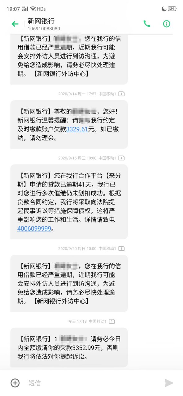 新网银行逾期被起诉