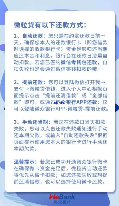 微立贷还不上如何协商处理