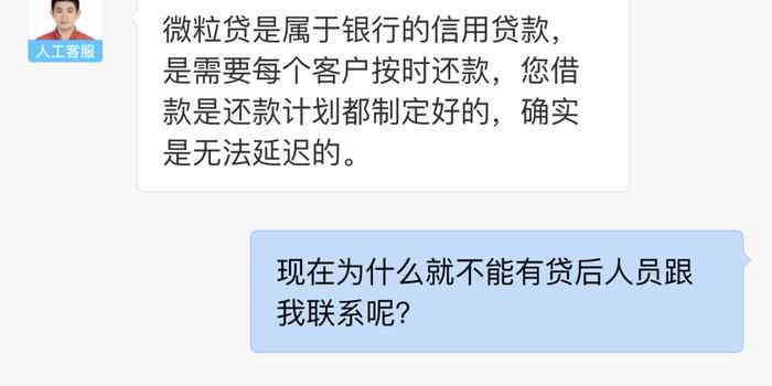 微立贷还不上如何协商处理