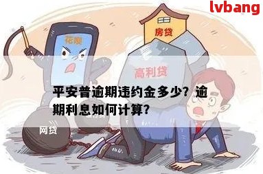 平安逾期分期是否需要缴纳诚意金