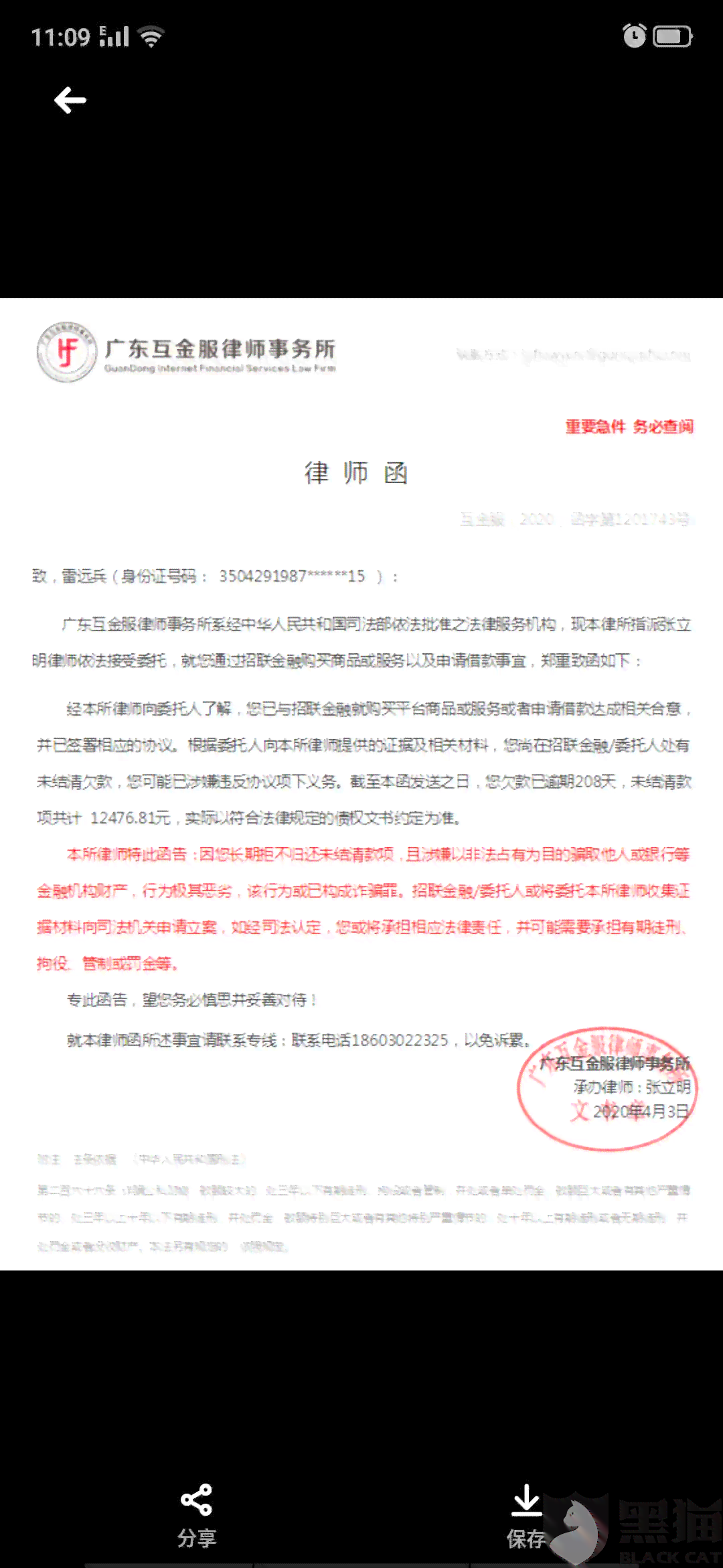 招联金融怎么停息挂账并解决