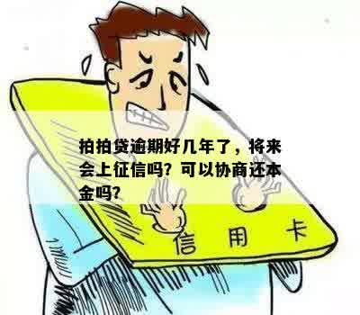 逾期四天协商了会上吗