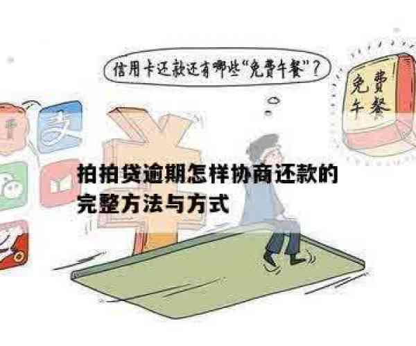 逾期四天协商了会上吗