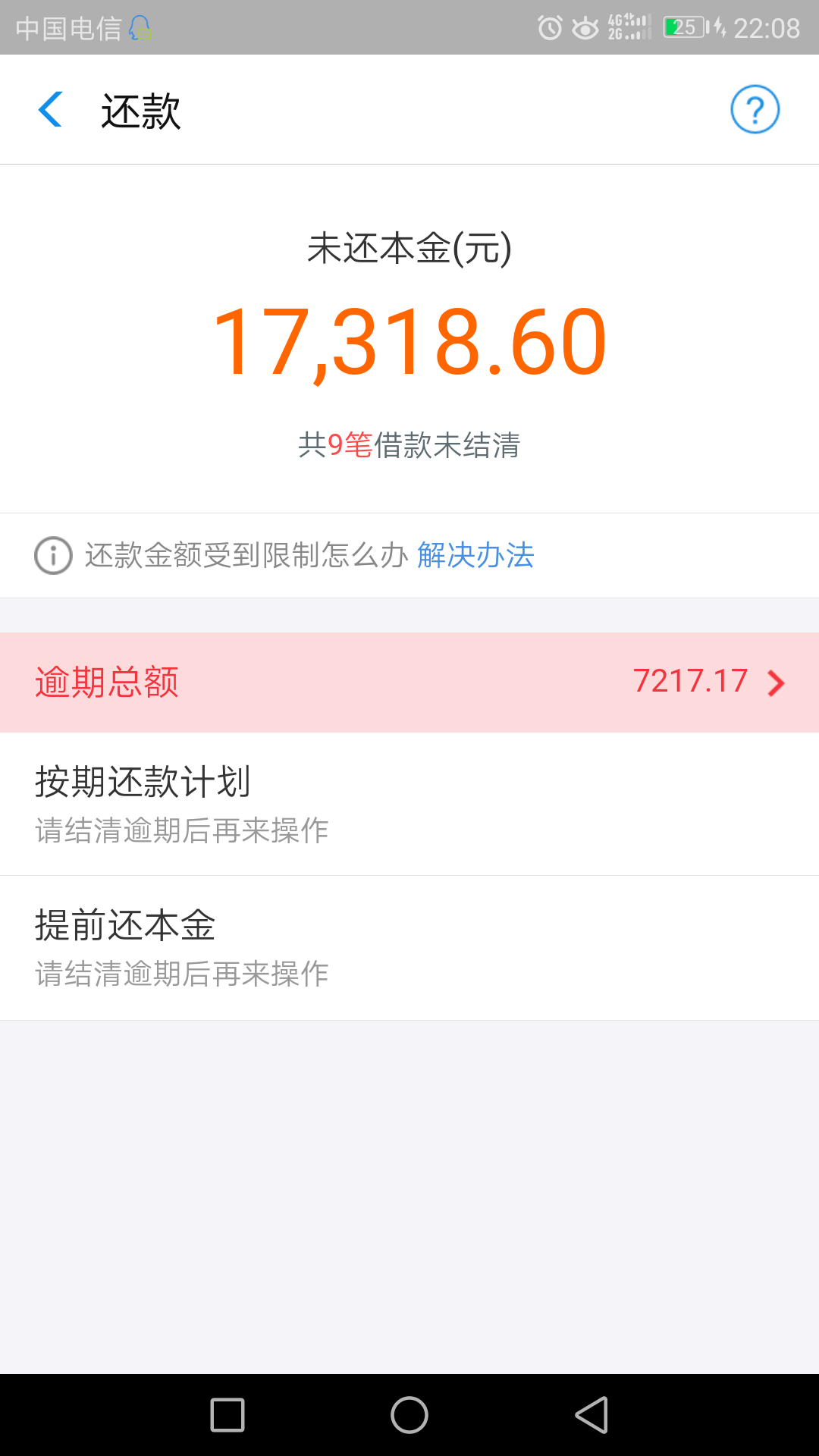 怎么防借呗爆通讯录用户信息