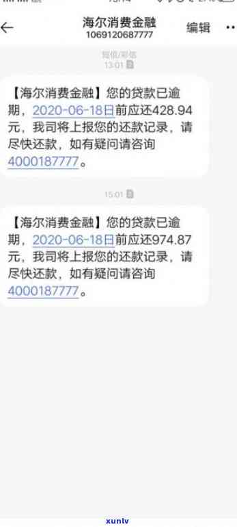 海尔消费逾期还款规定是什么