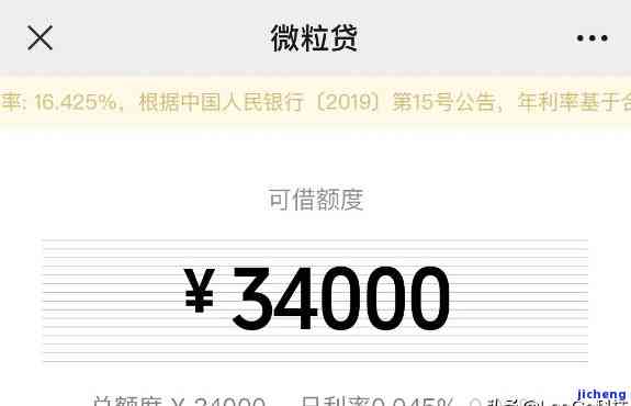 微立贷欠8万要求全额还款