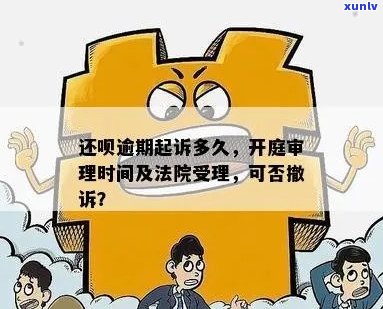 金融逾期开庭时间