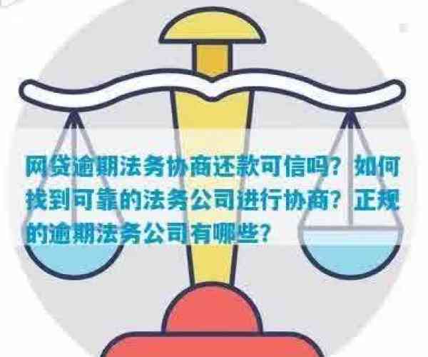 逾期协商法务收费是否合法