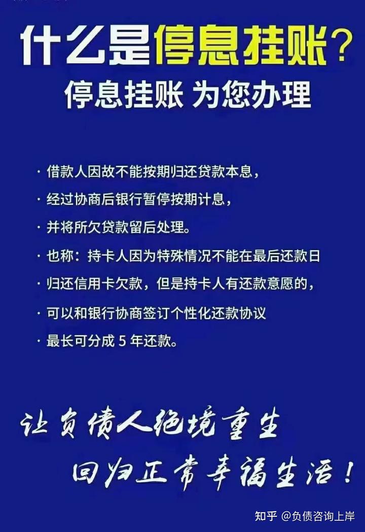 找机构做停息挂账靠谱吗需要注意哪些问题