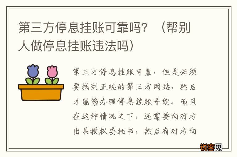 找机构做停息挂账靠谱吗需要注意哪些问题