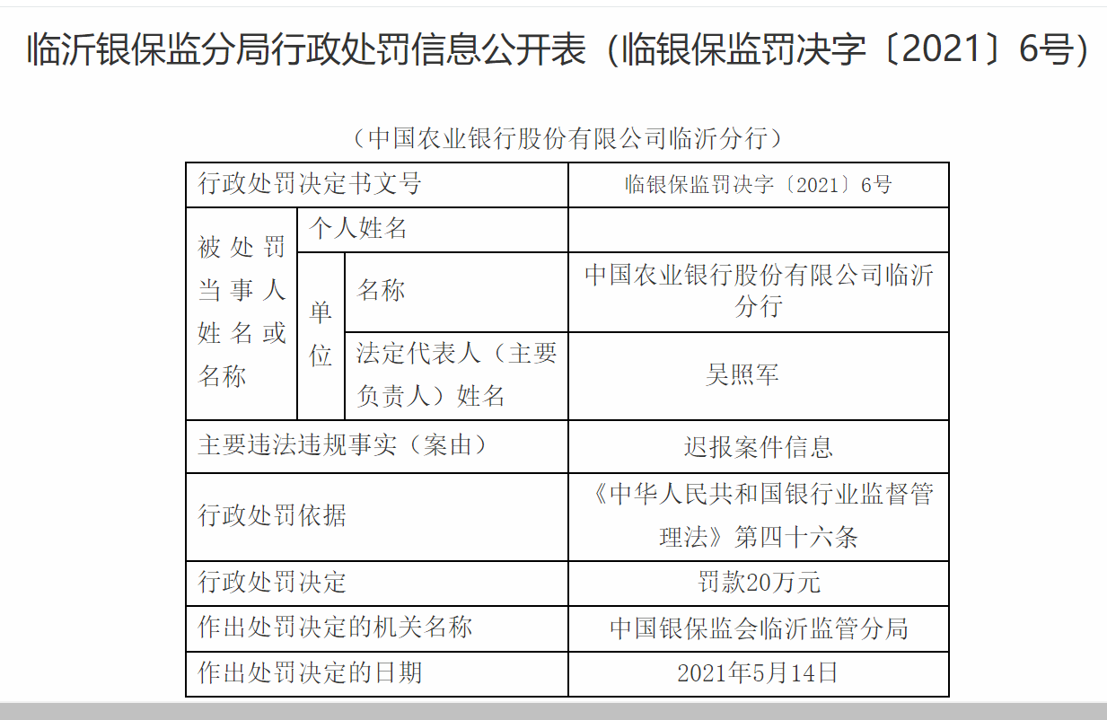 农银行最新逾期消息