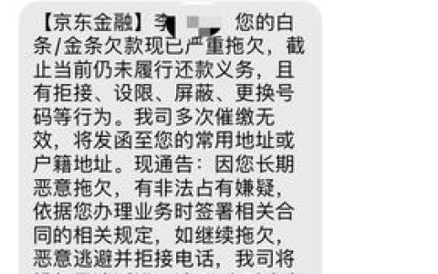 京东金条逾期会3倍还吗需不需要支付罚金