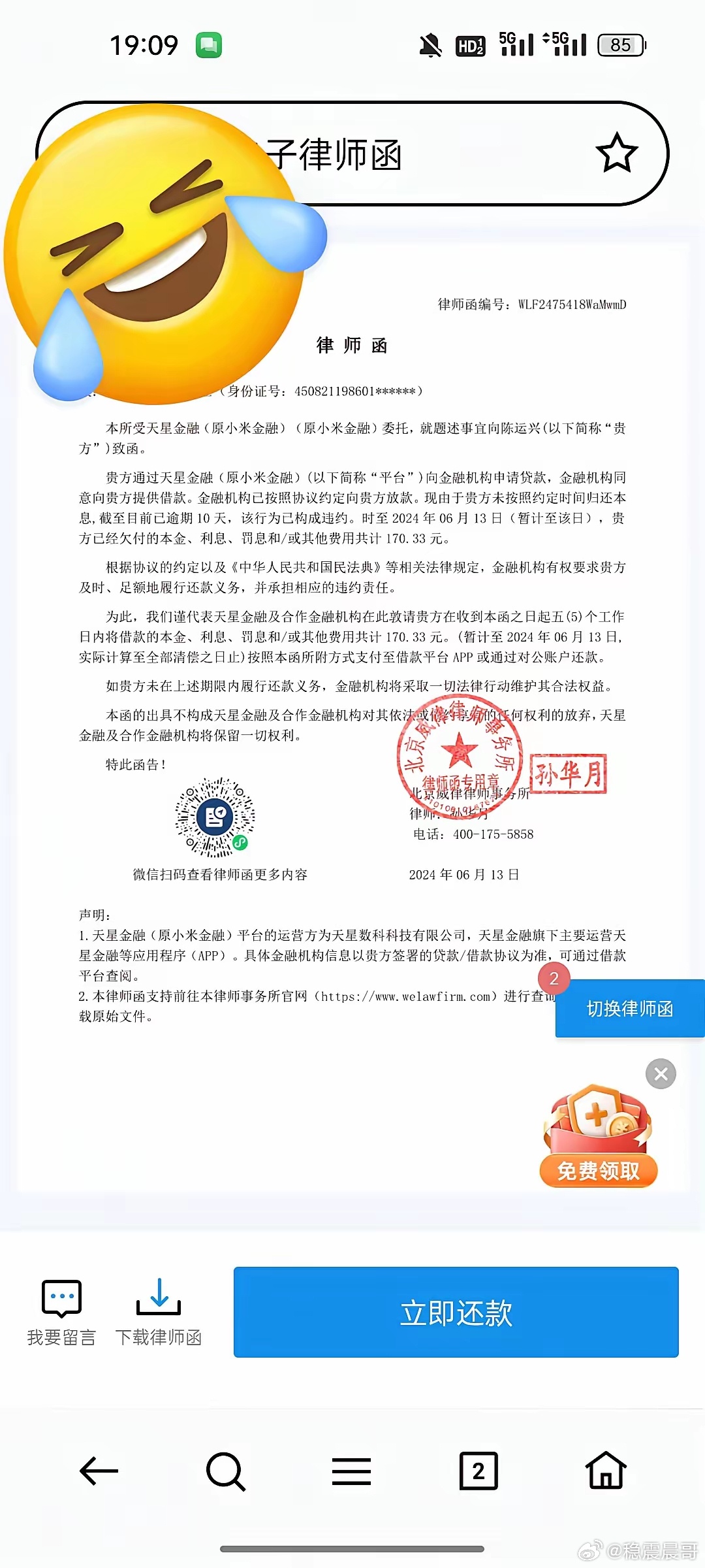 百信银行小米金融逾期