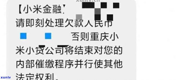 百信银行小米金融逾期