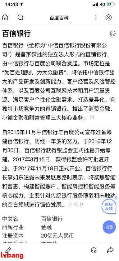 百信银行小米金融逾期