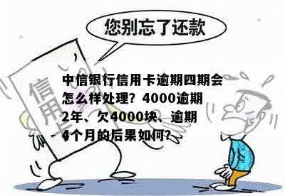 4000逾期二年