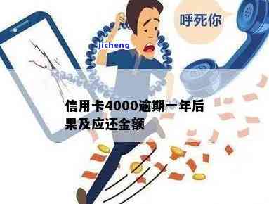 4000逾期二年