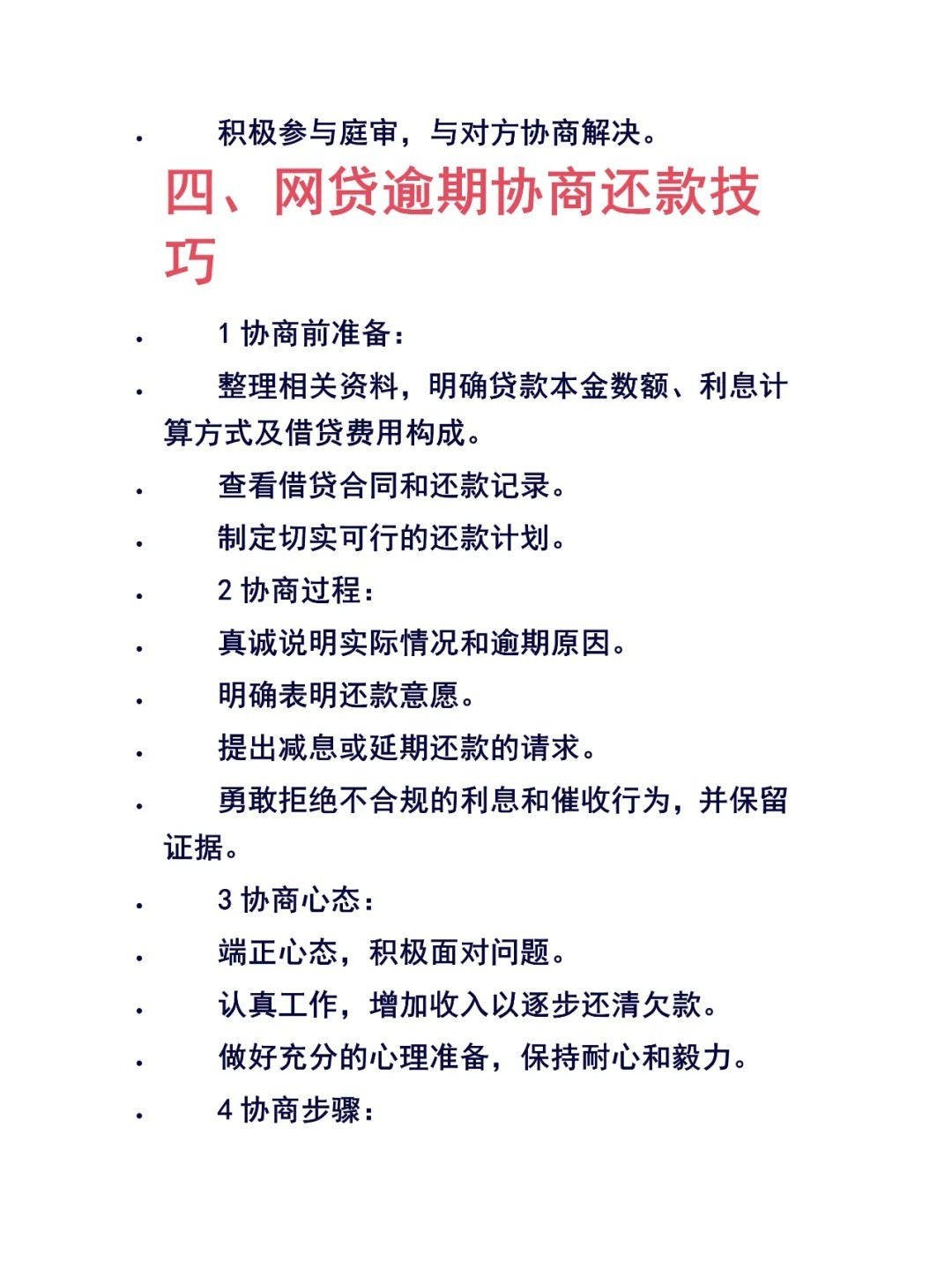 网贷逾期仲裁标准解读