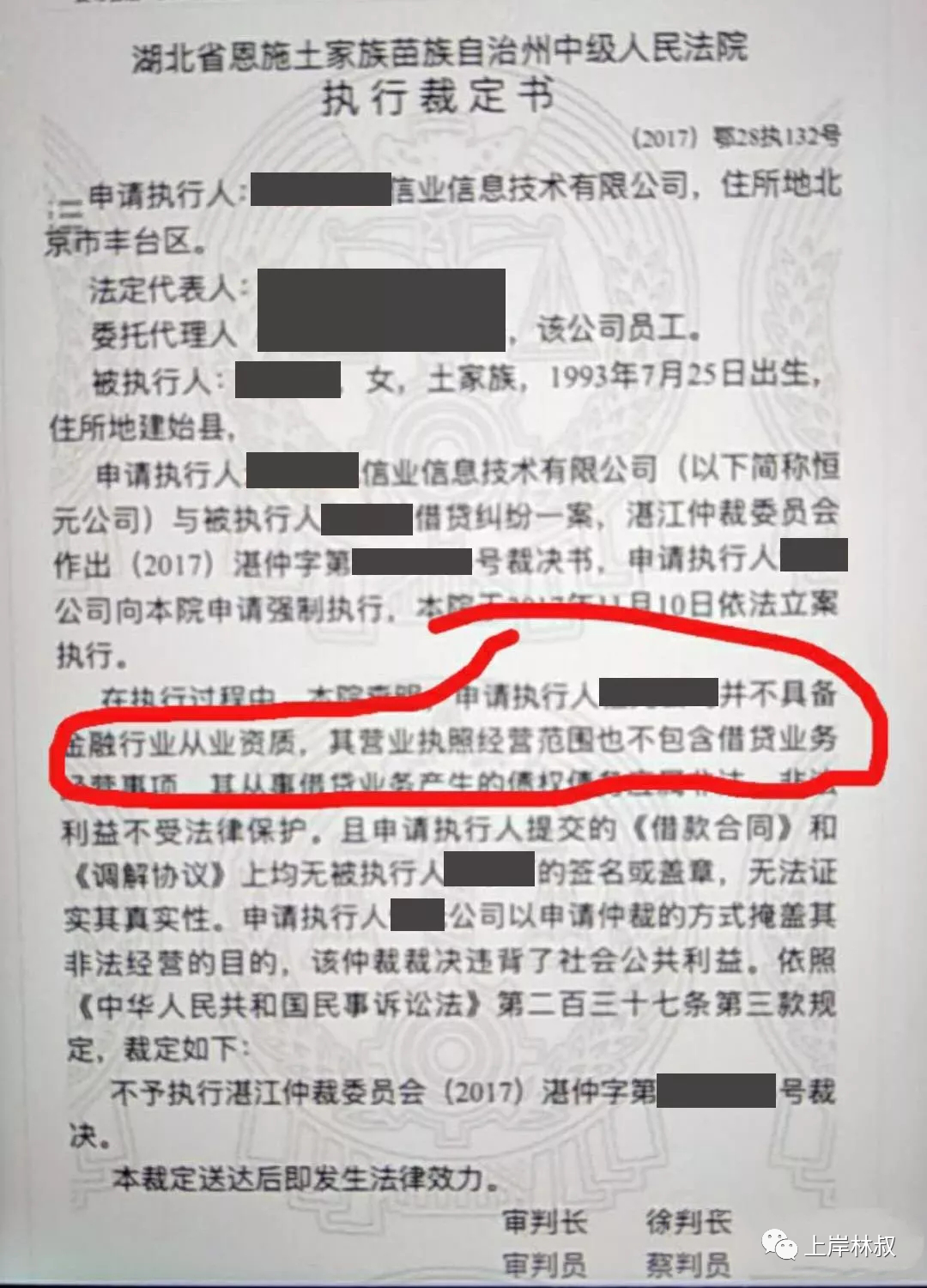 欠网贷收到仲裁通知书