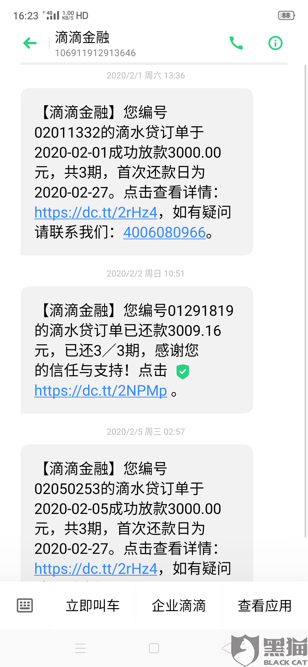 滴滴金融逾期不给减免吗