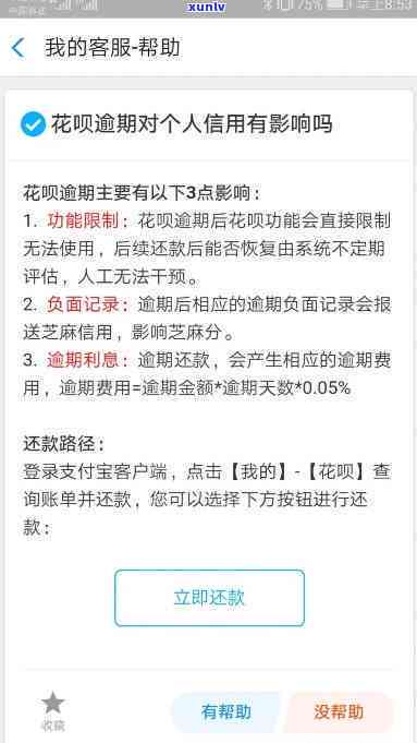 支付宝花呗逾期了怎么还上违约金要怎么付