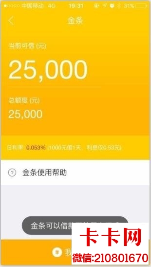 京东金条欠款利息如何计算