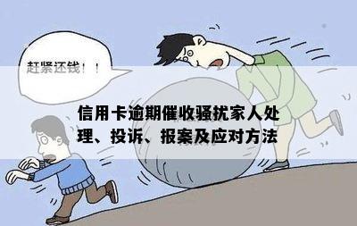 信用卡联系家人怎么处理