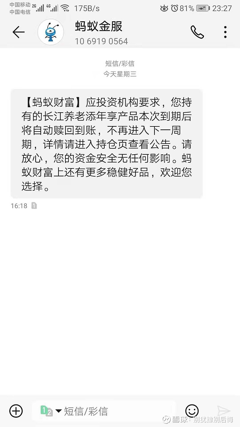 收到蚂蚁金服发来短信说公司欠款