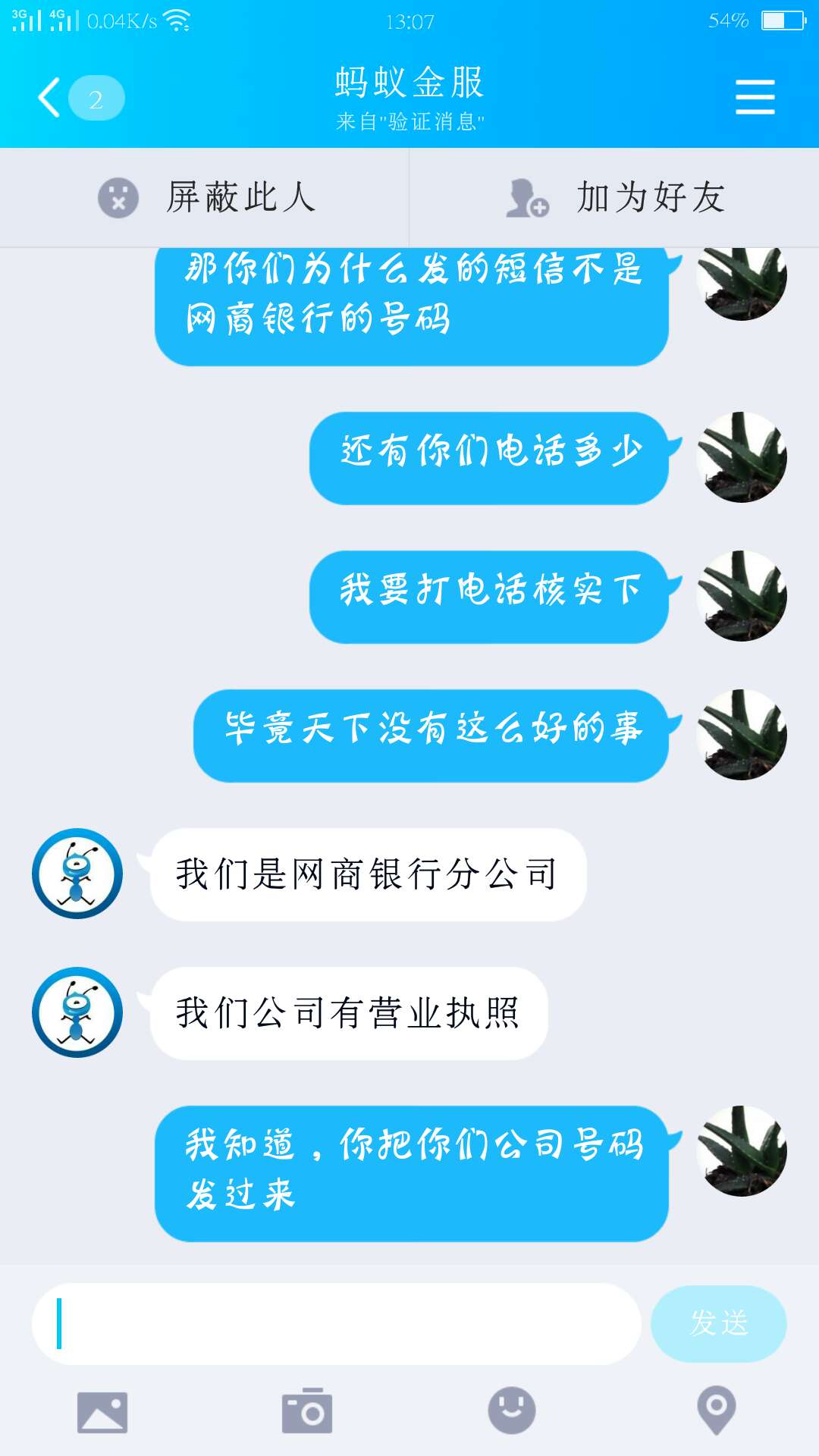 收到蚂蚁金服发来短信说公司欠款