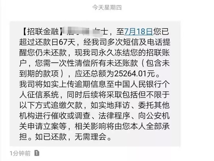 收到蚂蚁金服发来短信说公司欠款